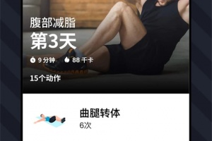 30天内练出六块腹肌app
