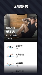30天内练出六块腹肌app