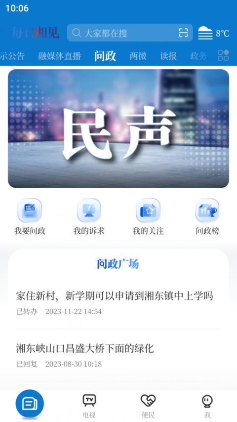 每日湘见安卓版