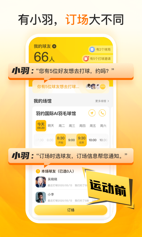 羽约运动app