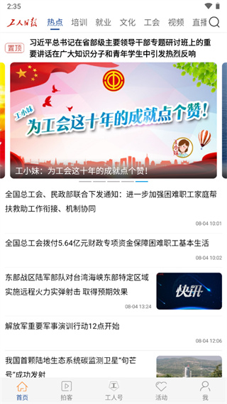 工人日报客户端app