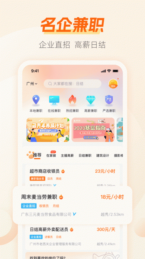 兼职猫app