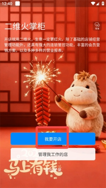 二维火掌柜app