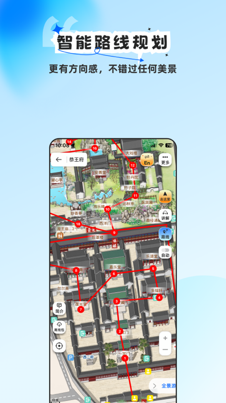 旅途随身听app
