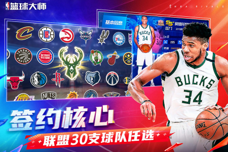 NBA篮球大师360版