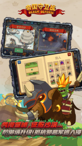 帝国守卫战腾讯版