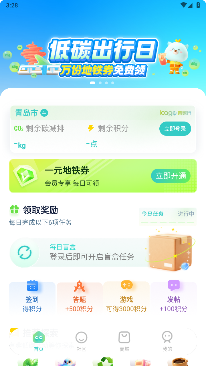 青碳行app安卓版
