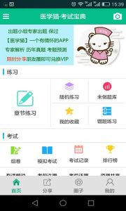 医学猫app