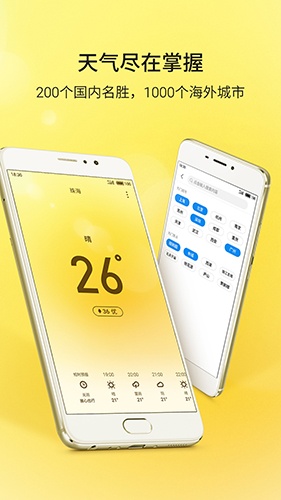 魅族天气app