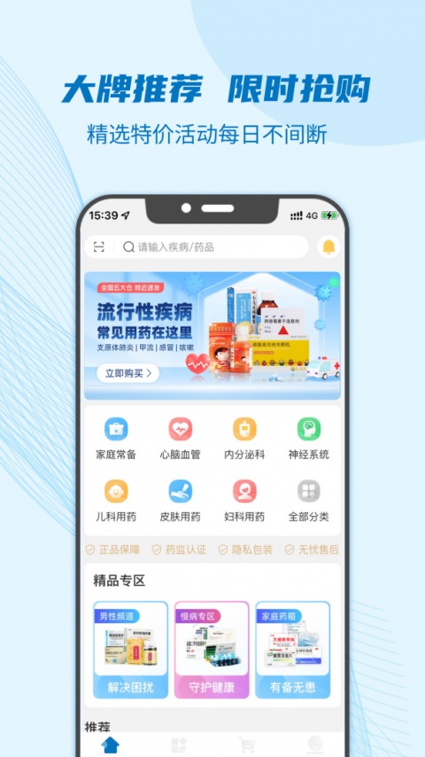 好药师app