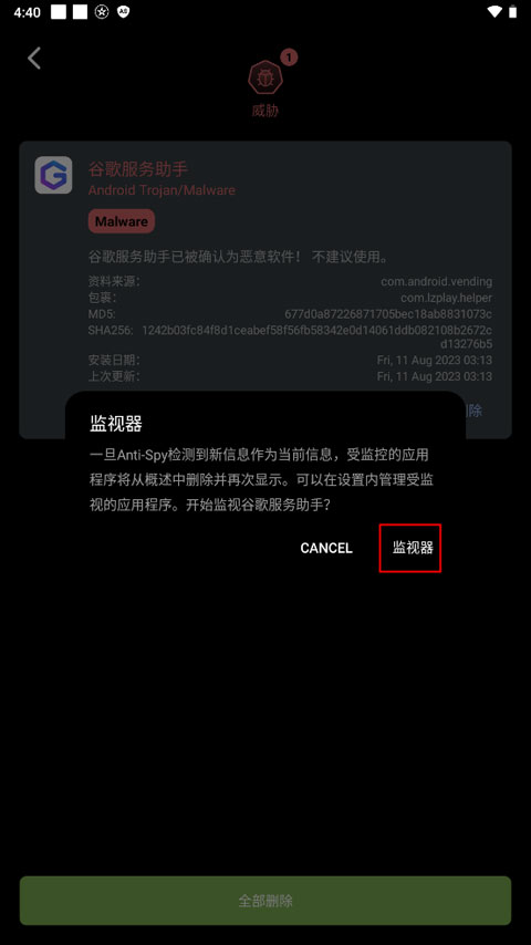 anti spy最新版