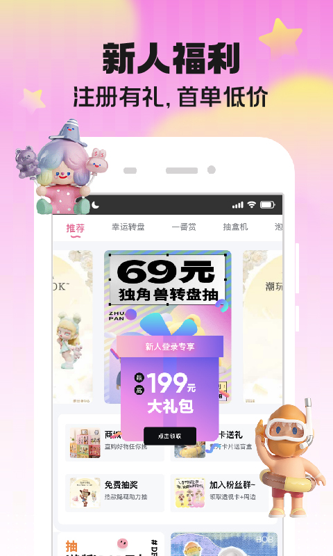 潮玩家盲盒app