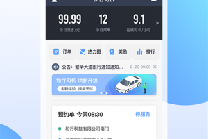 和行约车司机端app