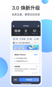 和行约车司机端app
