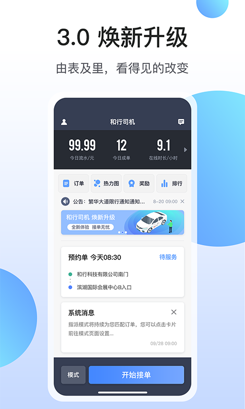 和行约车司机端app