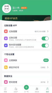 一同记账app