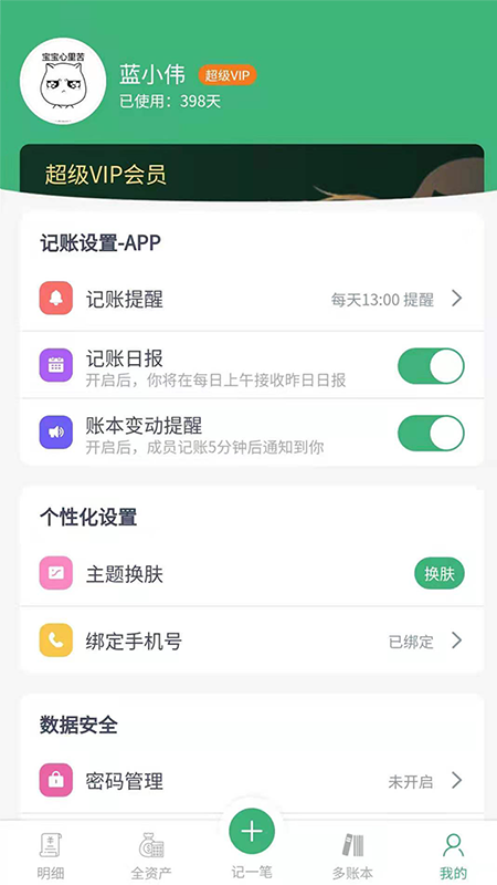 一同记账app