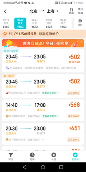 去哪儿网app