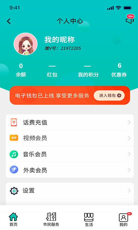 潍V手机app