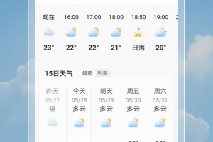 2345天气预报手机版