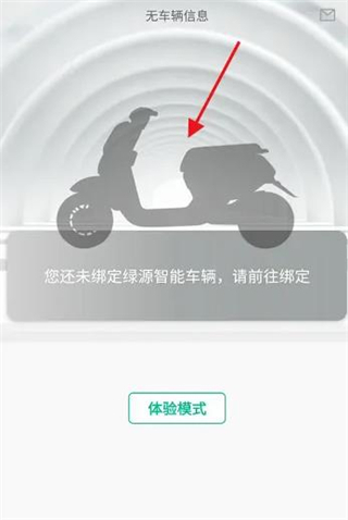 绿源智能app