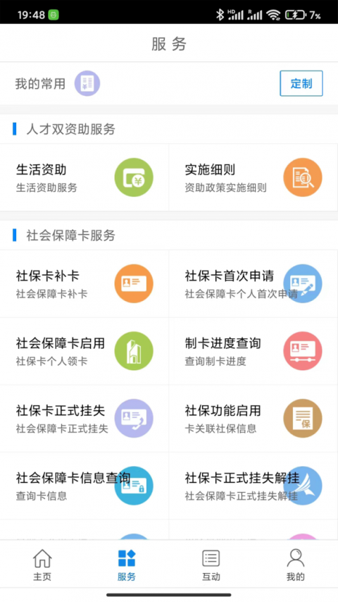 常州人社app官方版