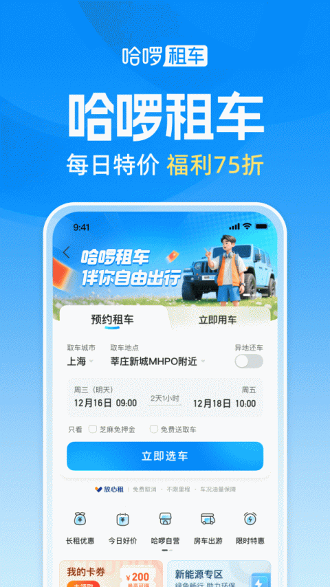 哈啰出行app