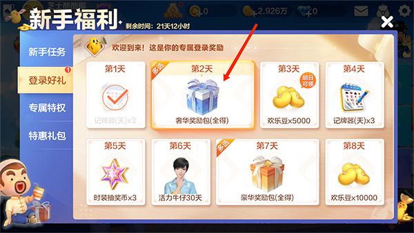 欢乐斗地主腾讯版