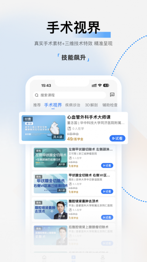 医视屏app
