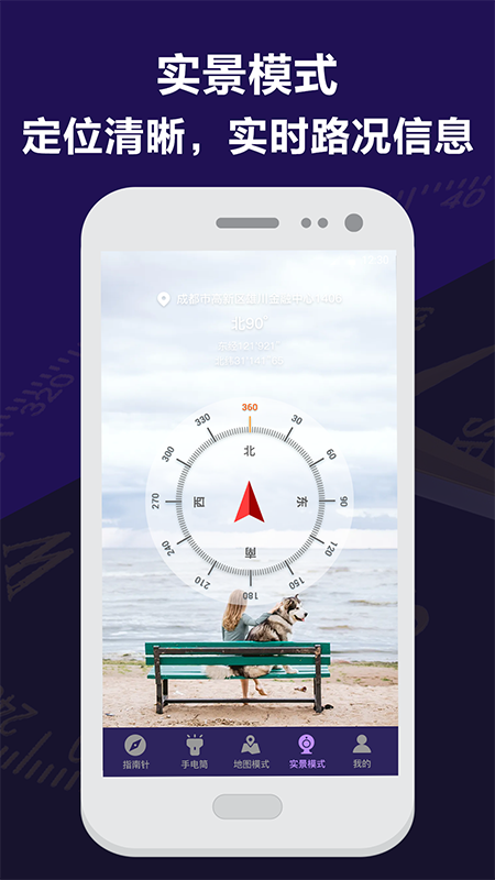 指南针户外助手app