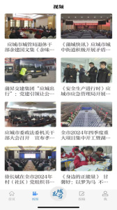 云上应城官方版