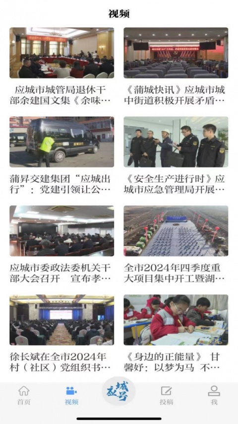 云上应城官方版