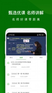 医学万题库app