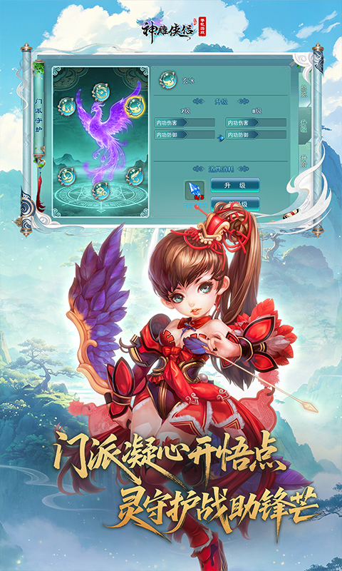 神雕侠侣手游