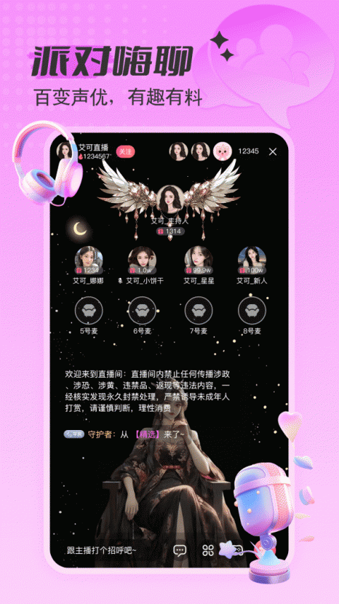艾可直播手机版