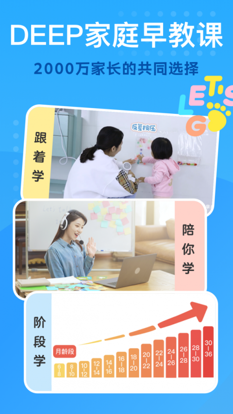 小步在家早教app官方版