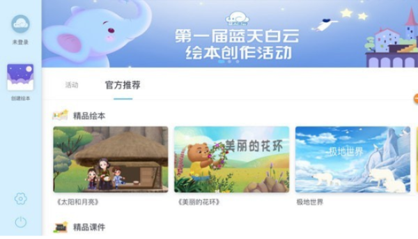 蓝天白云编辑器