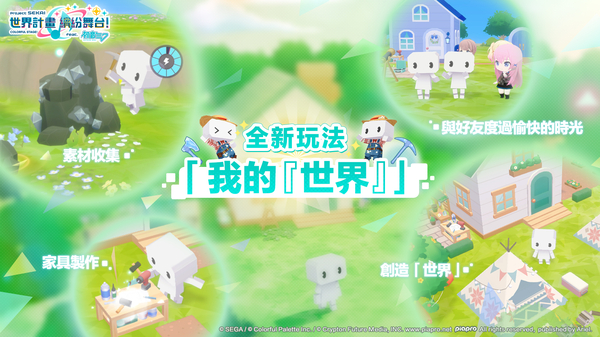 世界计划缤纷舞台台服最新版