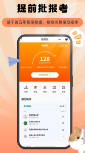掌上志愿app