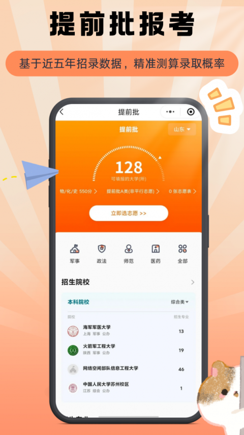 掌上志愿app