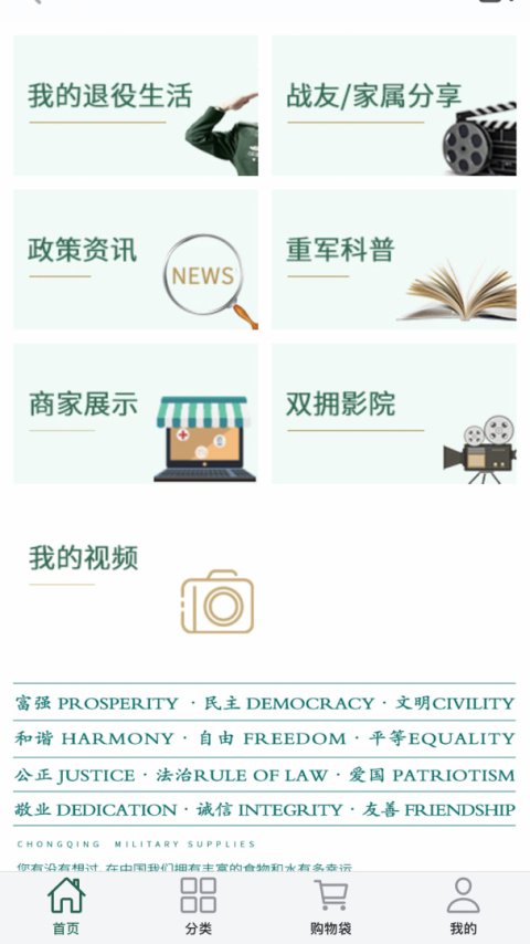 重庆军供app官方版