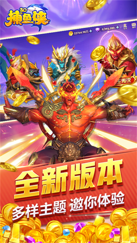 捕鱼侠3D华为版