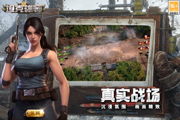 坦克雄师vivo版
