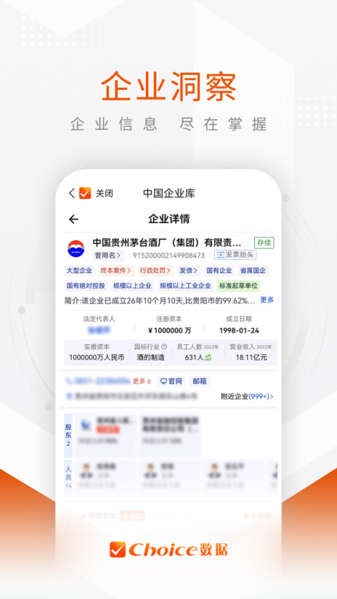 Choice数据app