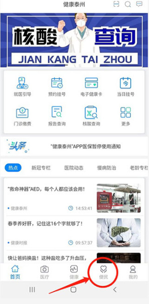 健康泰州app
