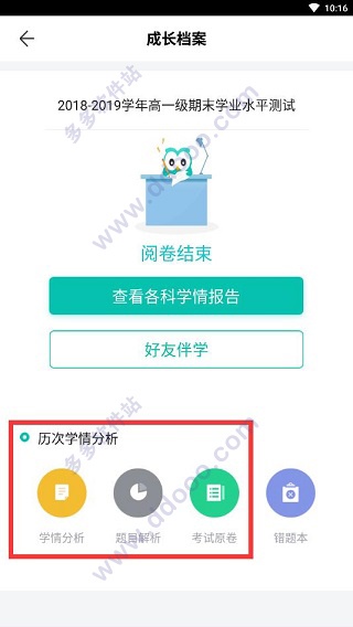 智学网app