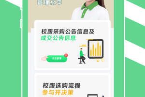 宁夏学生校服app