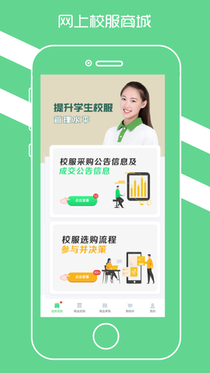 宁夏学生校服app