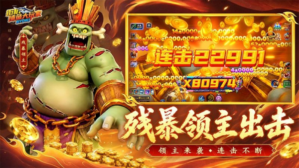 捕鱼大玩家华为版