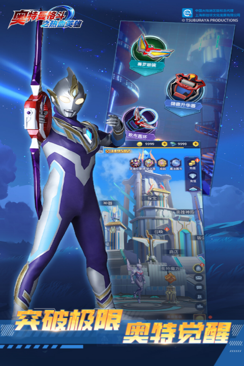 奥特曼格斗之热血英雄最新版